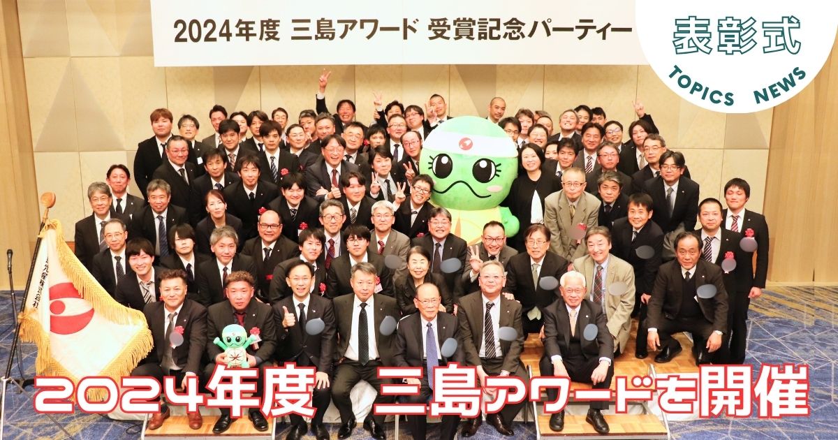 三島アワード受賞式・受賞記念パーティーを開催しました